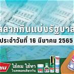 ตรวจเลข16/3/65